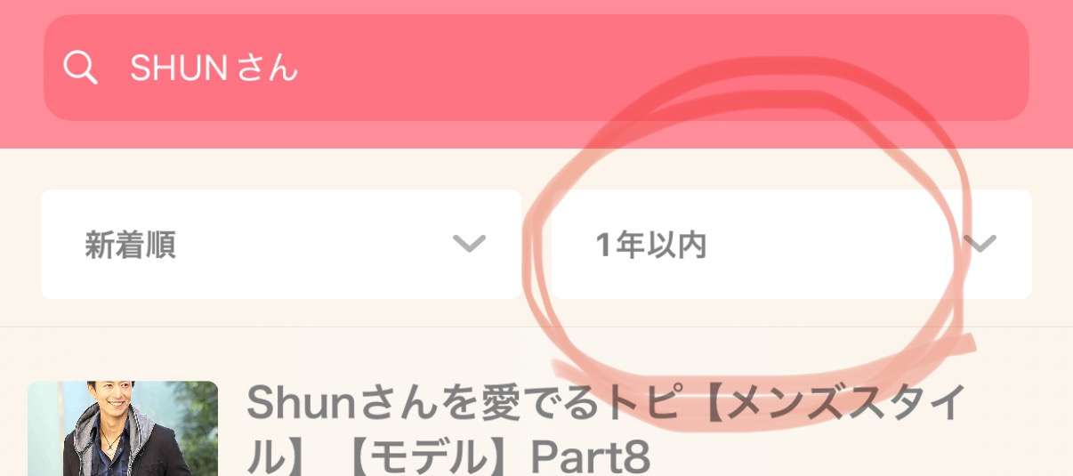 Shunさんを愛でるトピ【メンズスタイル】【モデル】Part8