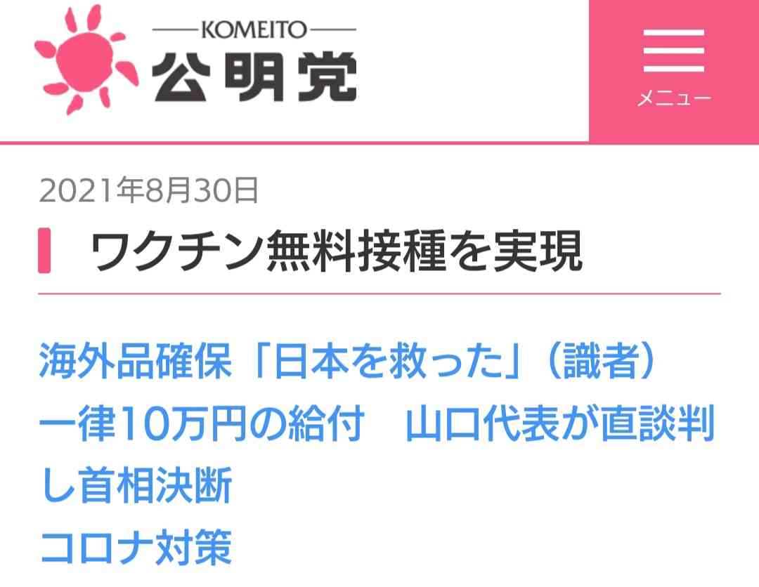 参政党、日本保守党、社民党がNHK「日曜討論」スタジオ生出演　過去にはVTR出演のことも