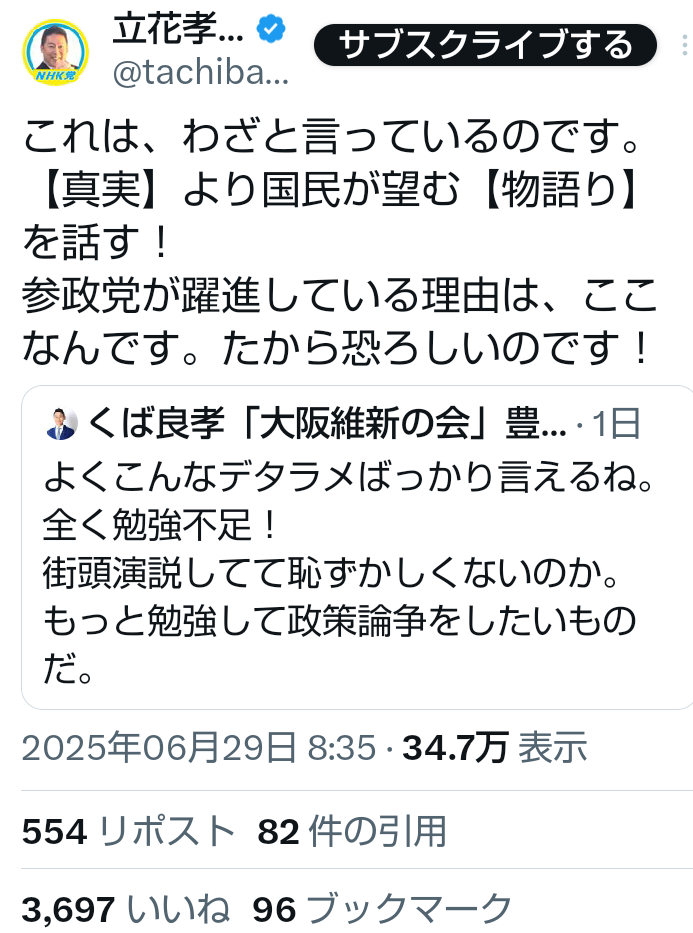 参政党、日本保守党、社民党がNHK「日曜討論」スタジオ生出演　過去にはVTR出演のことも