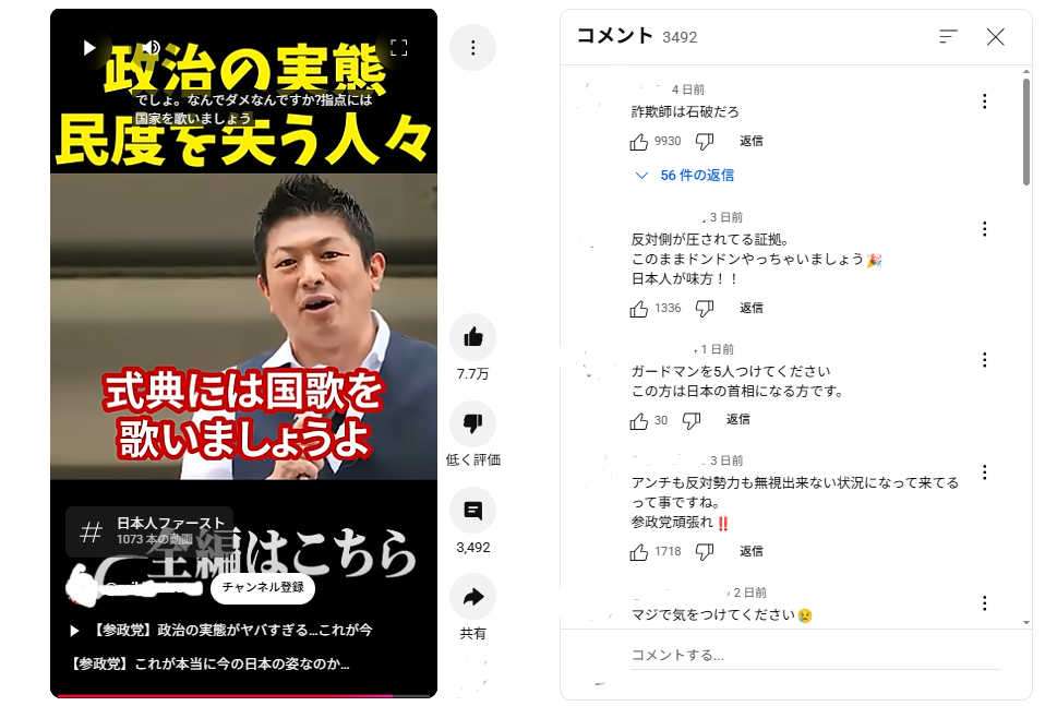 参政党、日本保守党、社民党がNHK「日曜討論」スタジオ生出演　過去にはVTR出演のことも