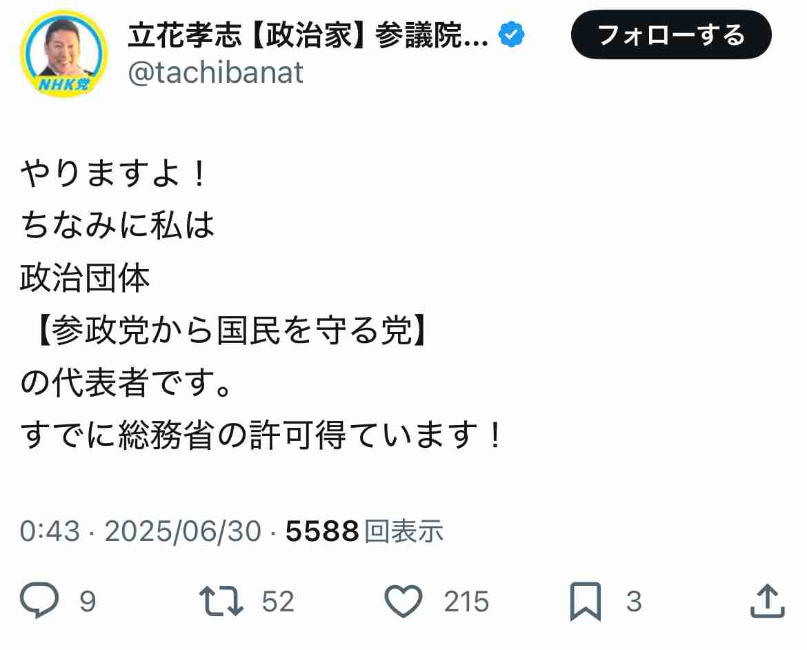 参政党、日本保守党、社民党がNHK「日曜討論」スタジオ生出演　過去にはVTR出演のことも