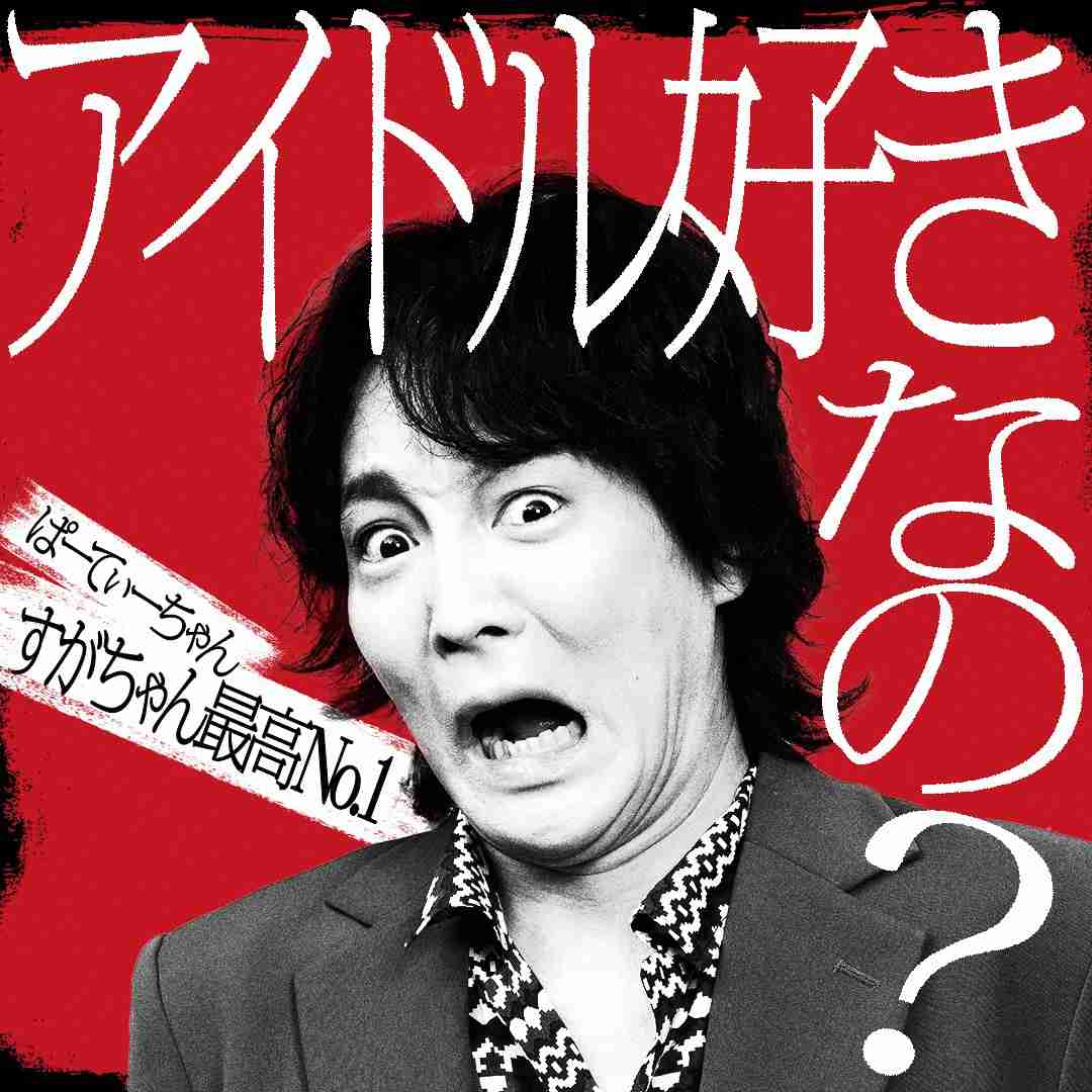 《隣で電子タバコをスパスパ》元AKB48柏木由紀「人気芸人の彼氏」と居酒屋デート「会計はゆきりんがしていました」