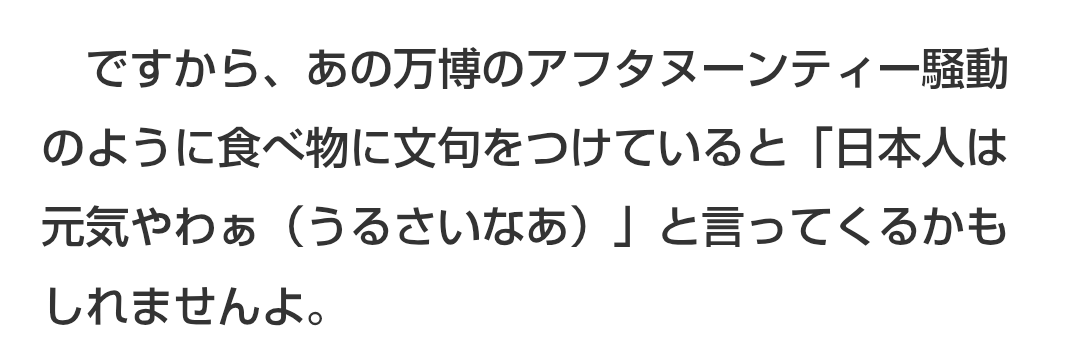 大阪・関西万博の“アフタヌーンティー5000円”騒動に「日本人ってちょっと変」イギリス人の意外な反応