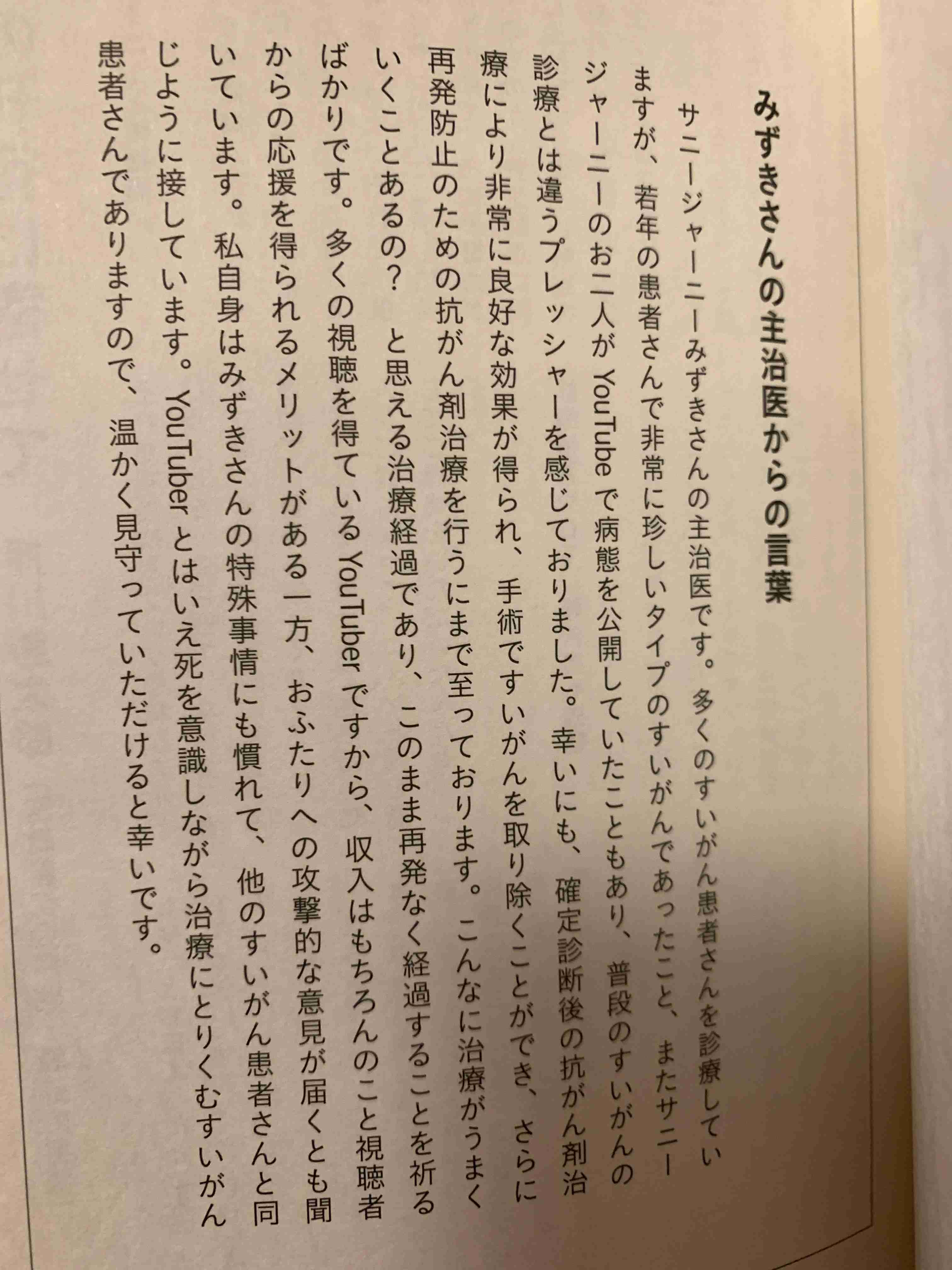 すい臓がん公表ユーチューバー　がんの肺転移を報告　夫は悲痛「考えられる限り最悪の形だった」