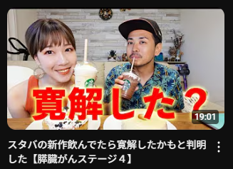 すい臓がん公表ユーチューバー　がんの肺転移を報告　夫は悲痛「考えられる限り最悪の形だった」