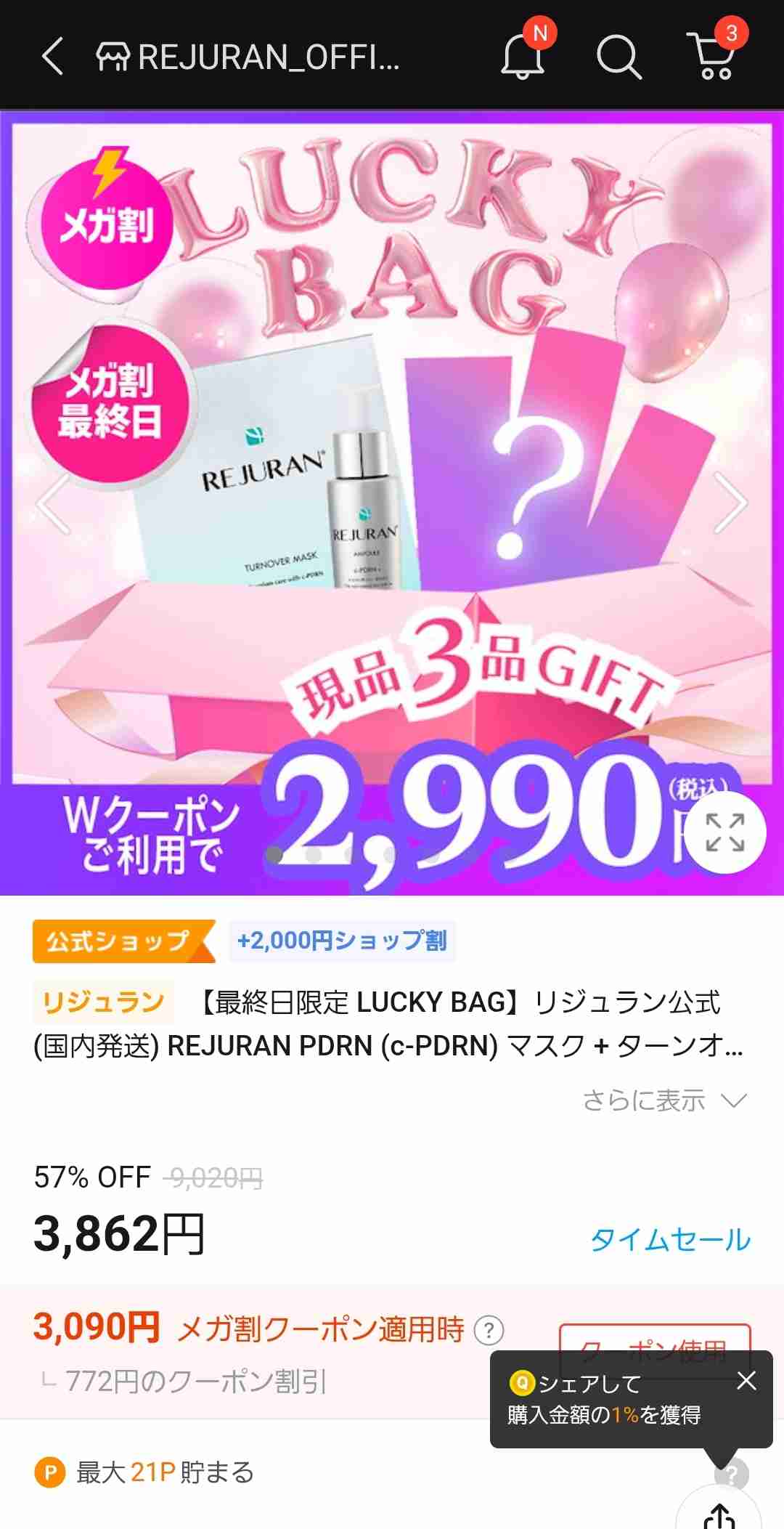 【5/31〜】Qoo10メガ割で何買いますか？【情報交換】