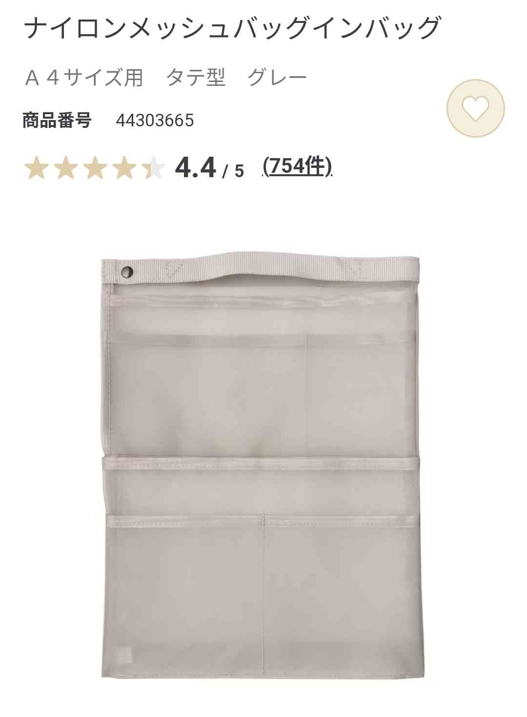 無印良品で失敗した物