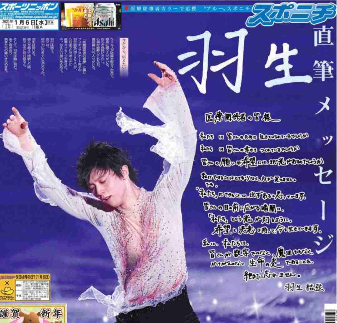羽生結弦さんがSNS時代に“心の中”で大切にしている「262の法則」とは何か?《独占告白》