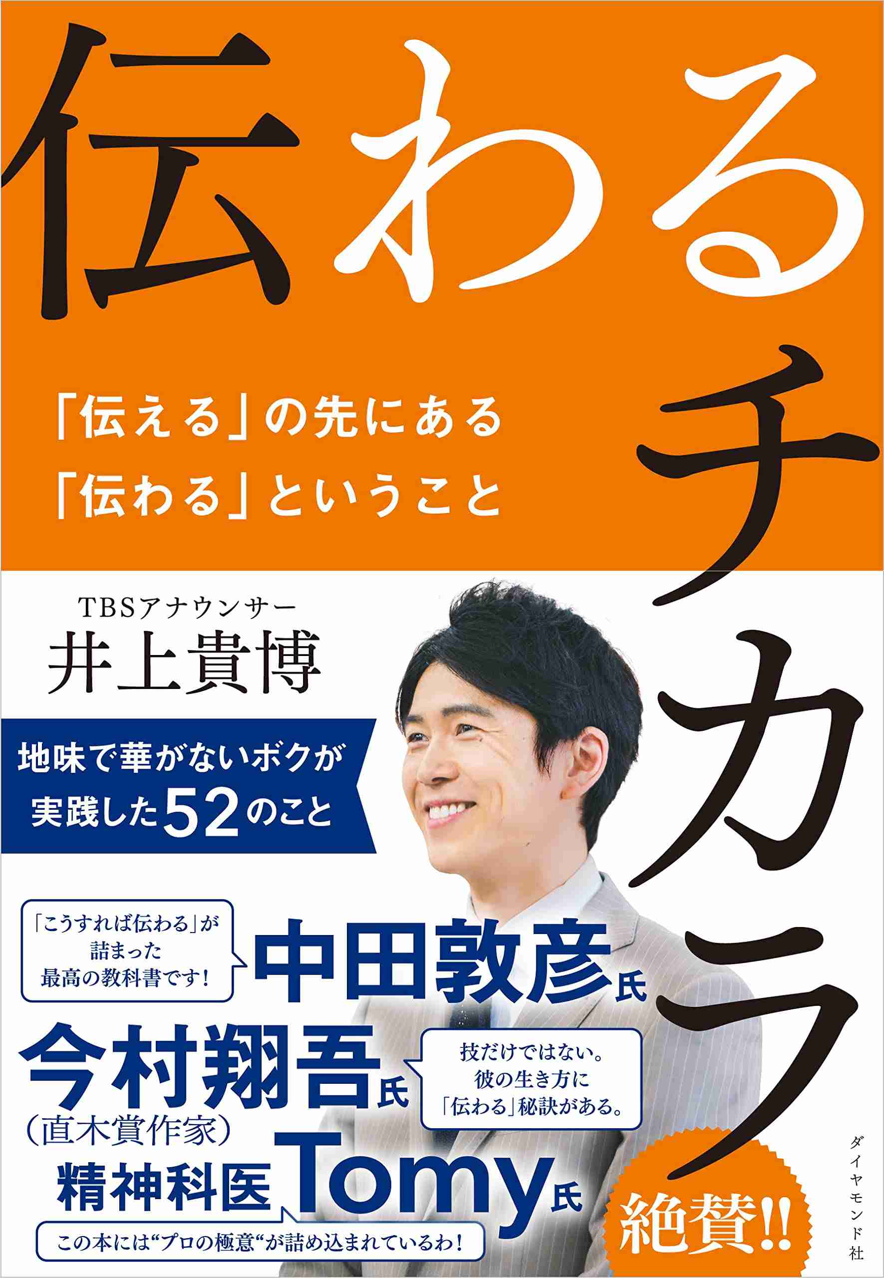 Nスタ・井上貴博アナ、携帯各社の“付加価値付き値上げ”に「なんで、皆さん、大手にこだわるんだろうと思って」