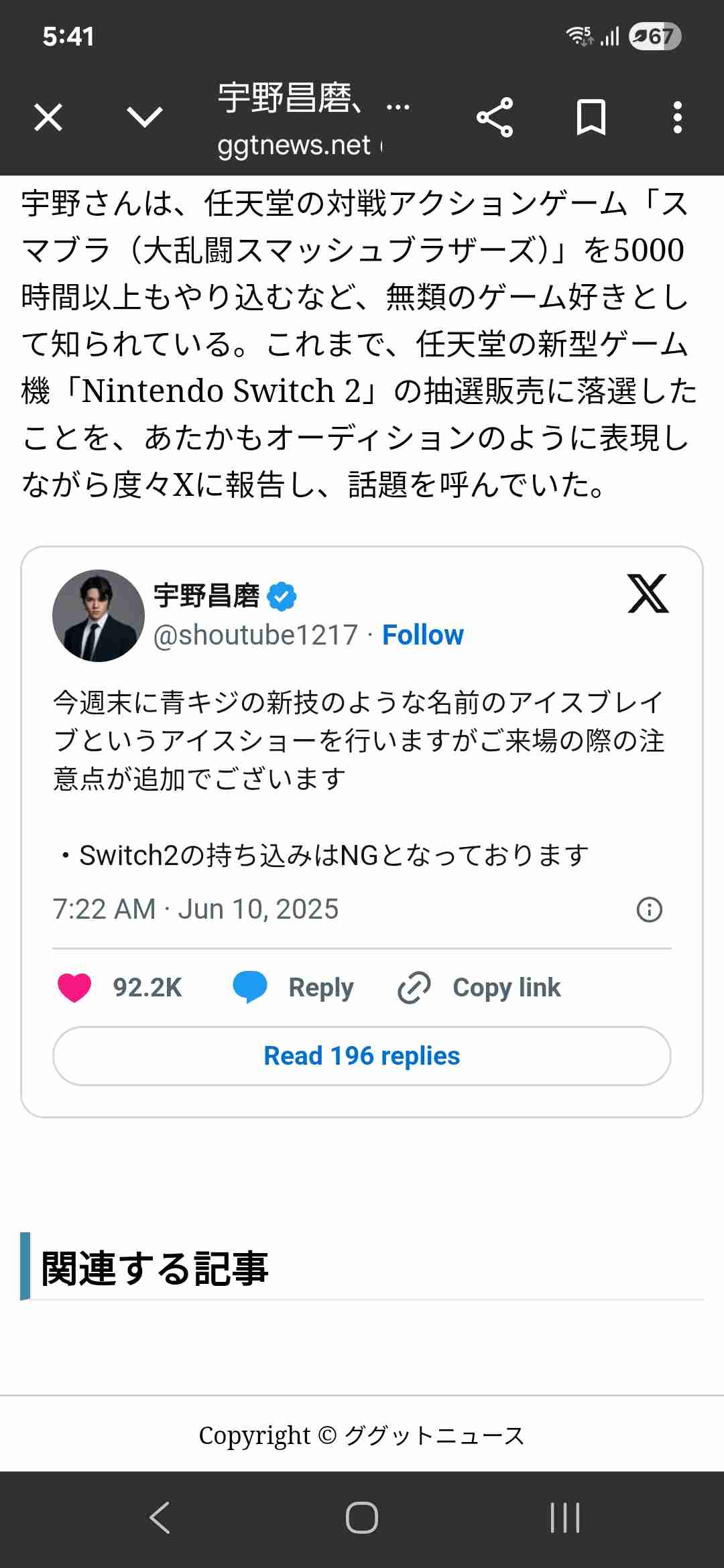 【Switch2】世界販売台数が350万台を突破。発売からわずか4日で大台達成、歴代任天堂ゲーム機のなかでも過去最高の勢いを記録