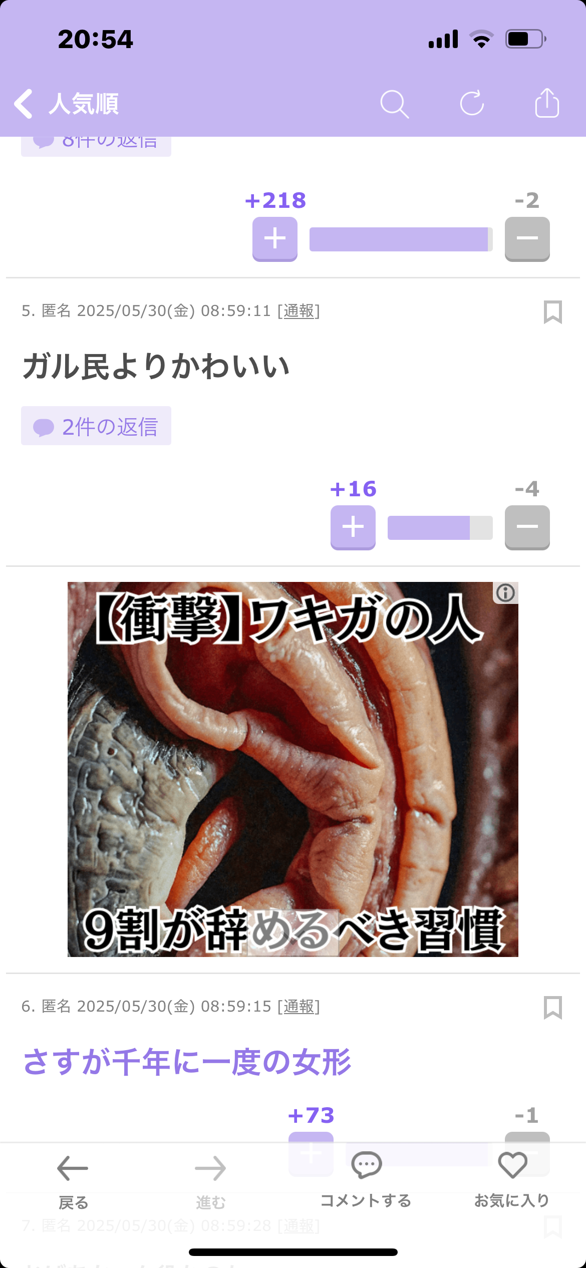 どうせマイナスだらけになりそうだから、本音のコメントを書いたら立ち去るトピpart17