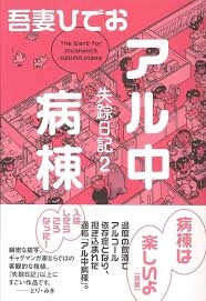 老人のアルコール依存症