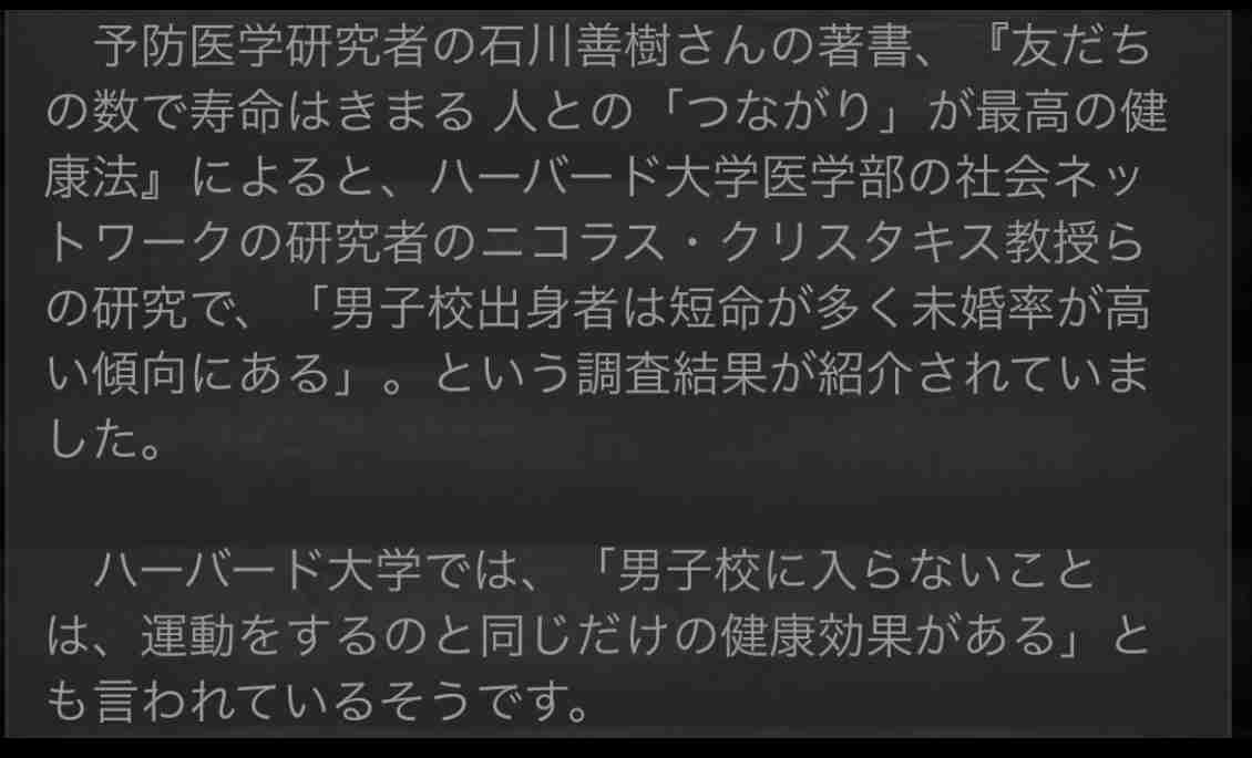 女子と接点がなくても「問題ナシ」 「コミュ障」にこそぴったり 「中高6年男子校」への懸念を徹底検証