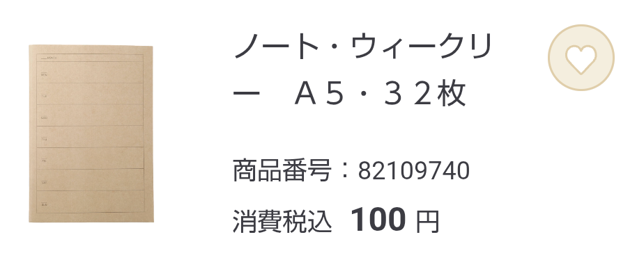 無印良品のオススメ