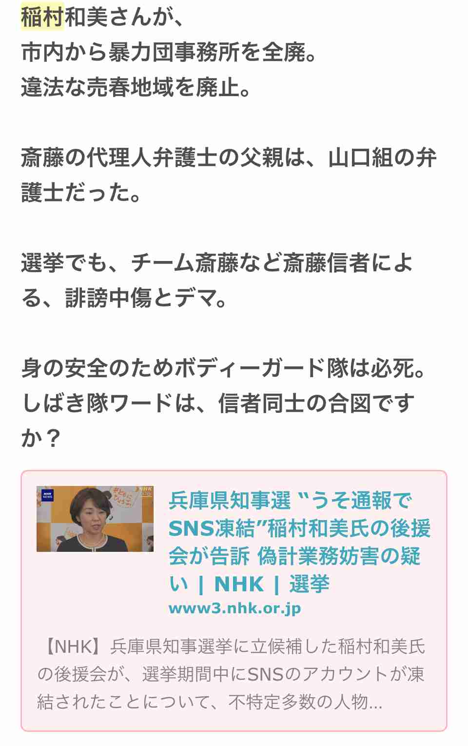 斎藤知事らを守秘義務違反容疑で刑事告発 「自己保身のために漏洩」