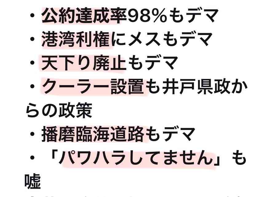 斎藤知事らを守秘義務違反容疑で刑事告発 「自己保身のために漏洩」