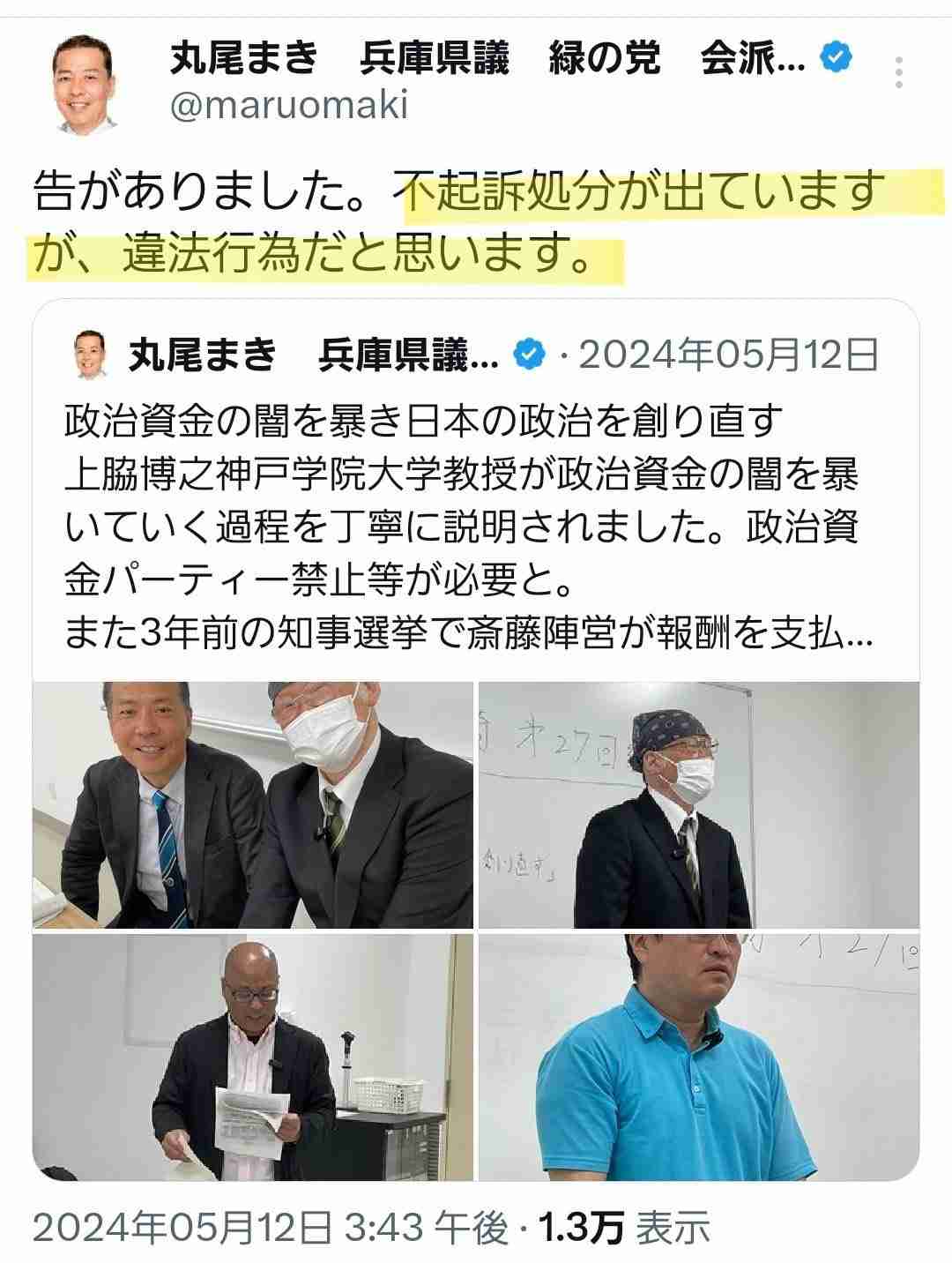 斎藤知事らを守秘義務違反容疑で刑事告発 「自己保身のために漏洩」