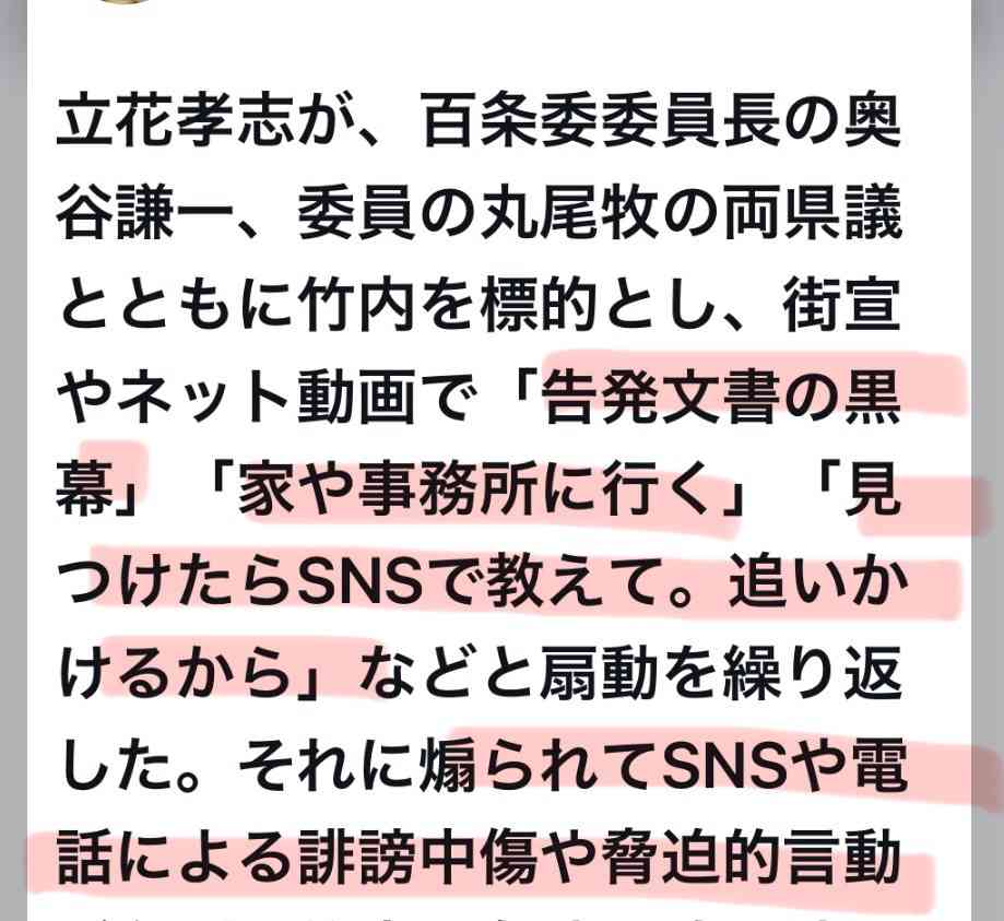 斎藤知事らを守秘義務違反容疑で刑事告発 「自己保身のために漏洩」