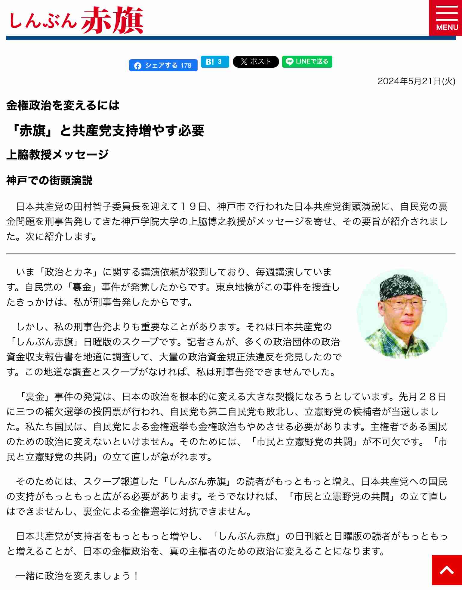 斎藤知事らを守秘義務違反容疑で刑事告発 「自己保身のために漏洩」