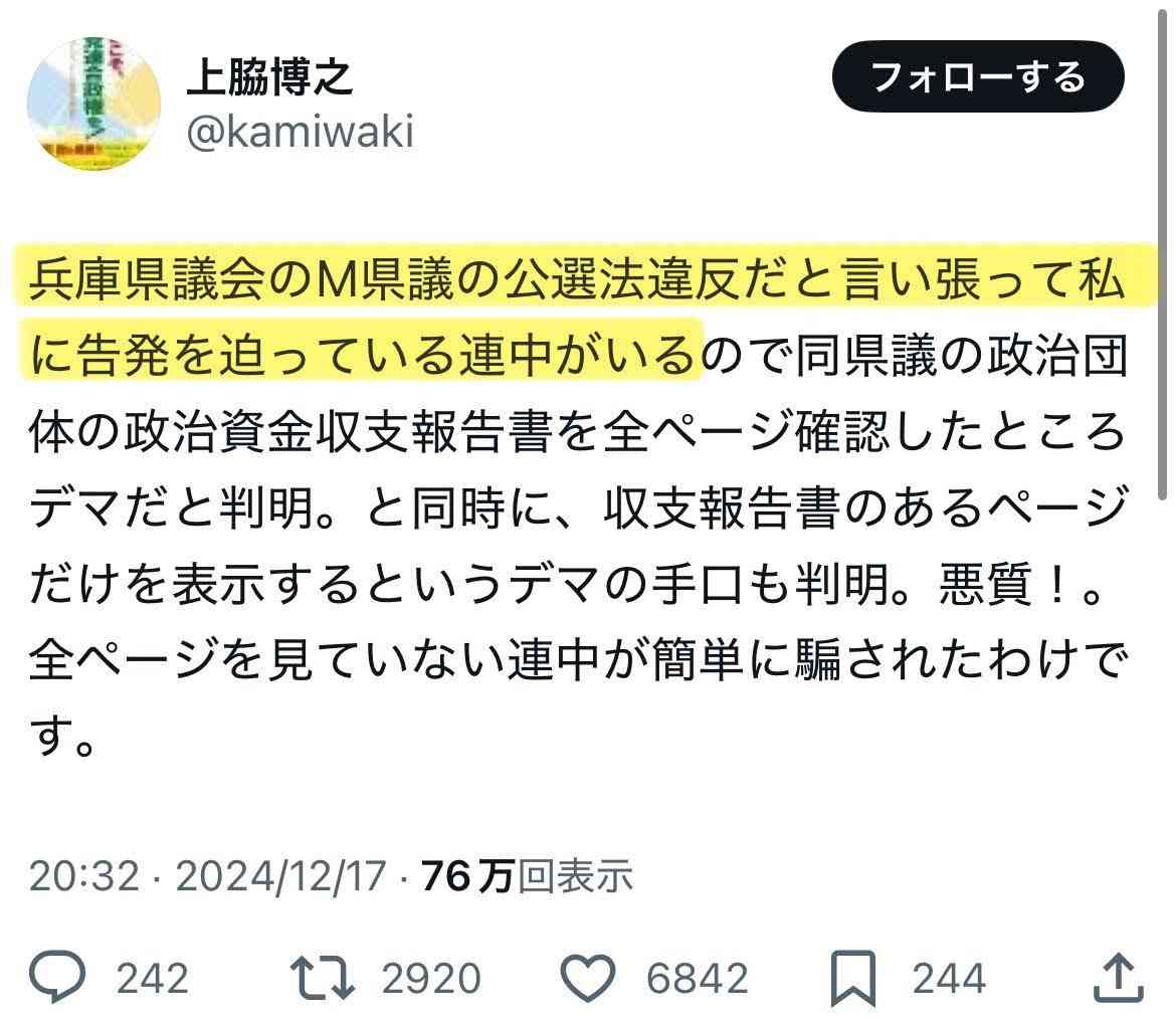 斎藤知事らを守秘義務違反容疑で刑事告発 「自己保身のために漏洩」