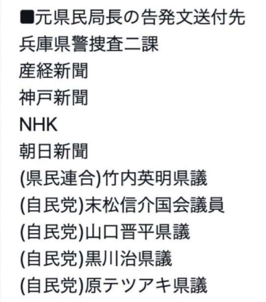 斎藤知事らを守秘義務違反容疑で刑事告発 「自己保身のために漏洩」
