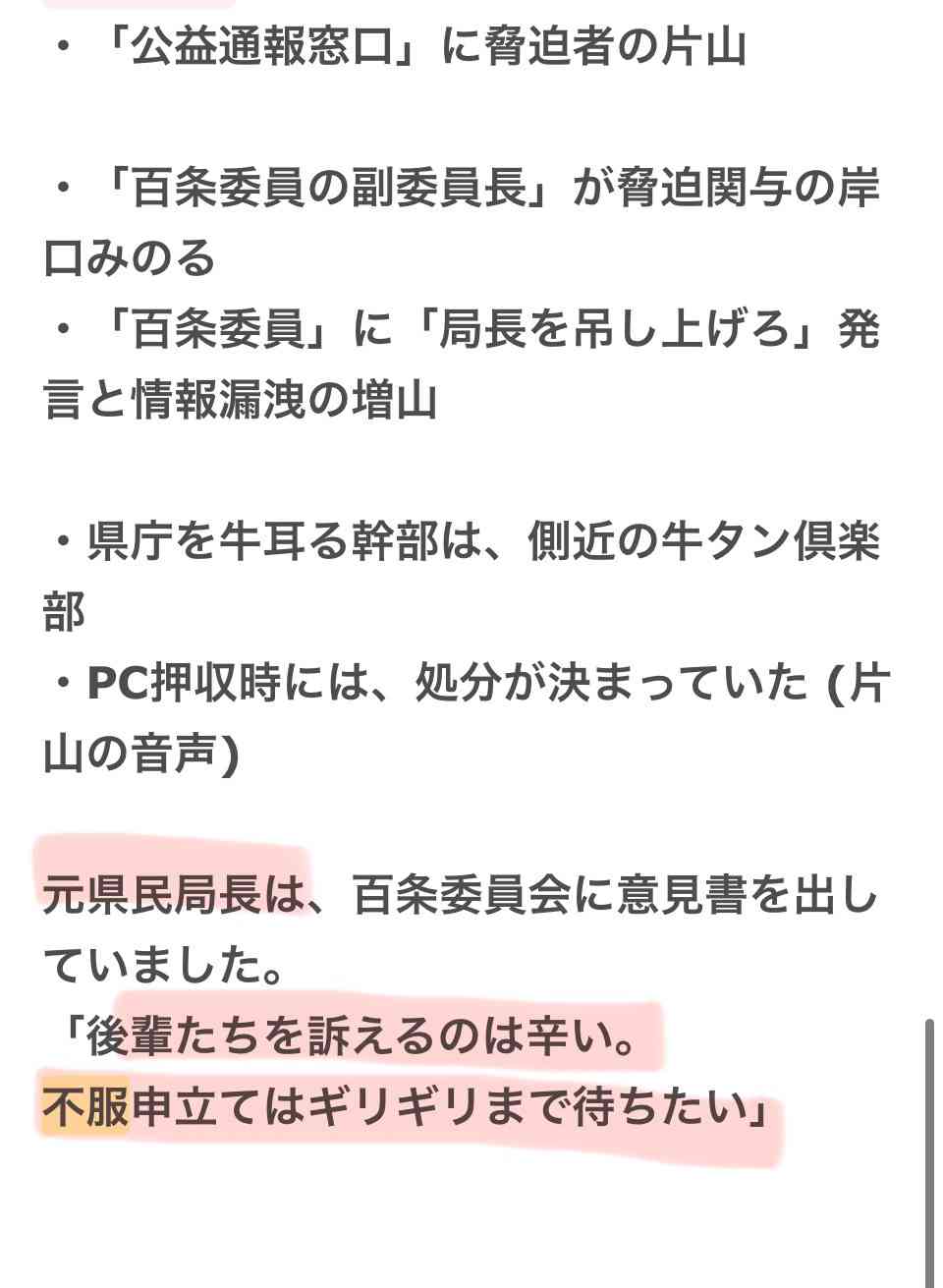 斎藤知事らを守秘義務違反容疑で刑事告発 「自己保身のために漏洩」