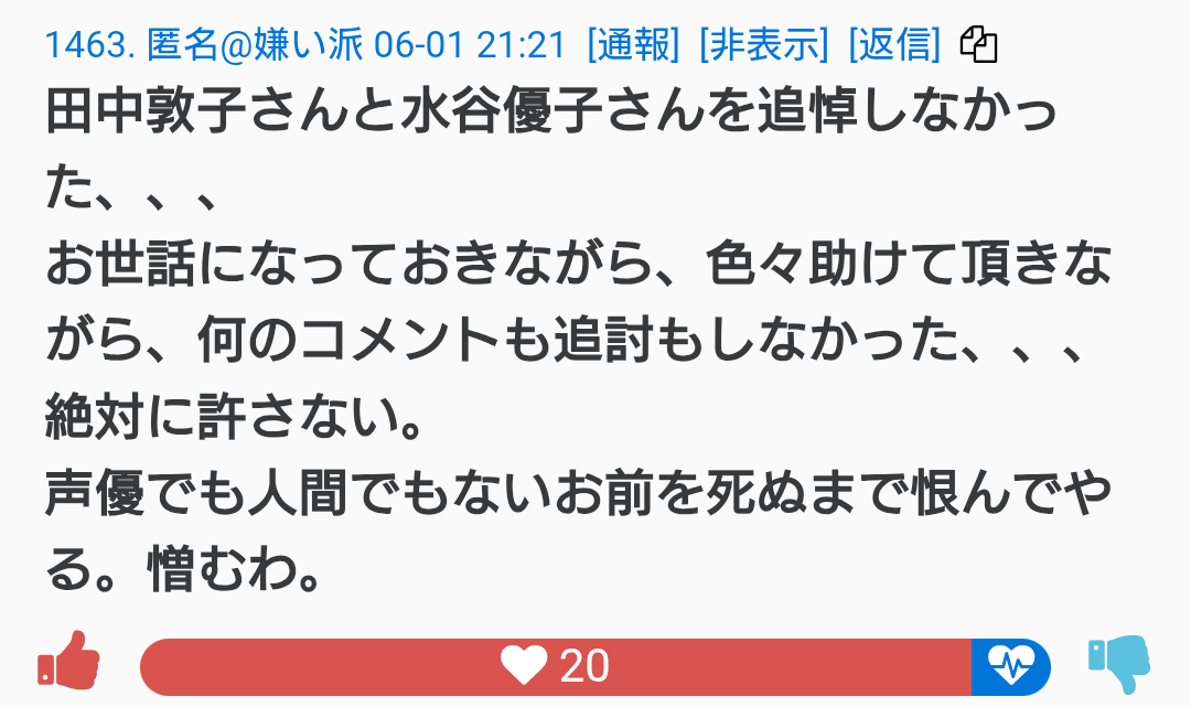 林原めぐみ、韓国YouTuber見てブログに「まさかの報道規制」「テレビも放送しない内容」...波紋広がり一部削除