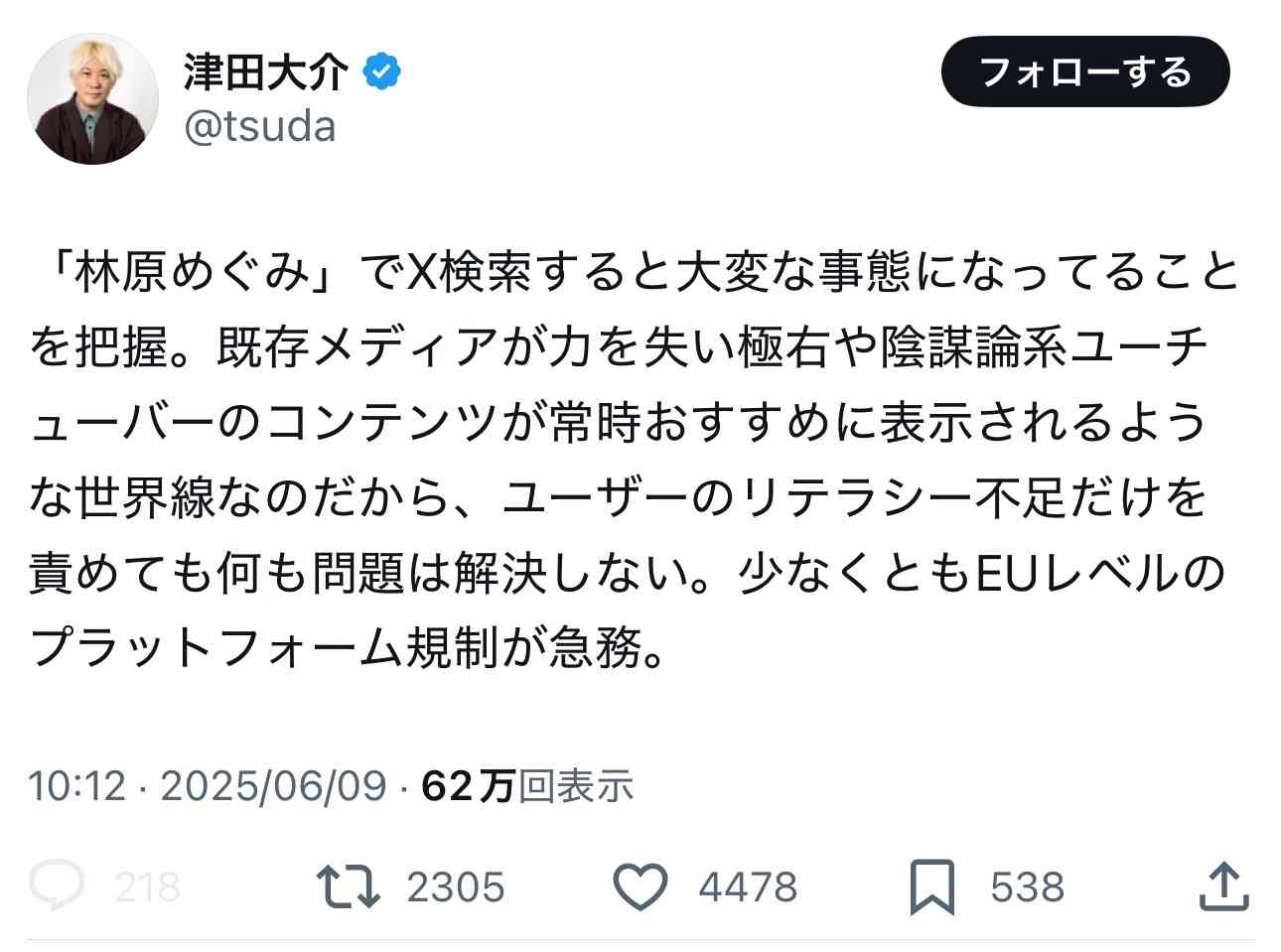 林原めぐみ、韓国YouTuber見てブログに「まさかの報道規制」「テレビも放送しない内容」...波紋広がり一部削除