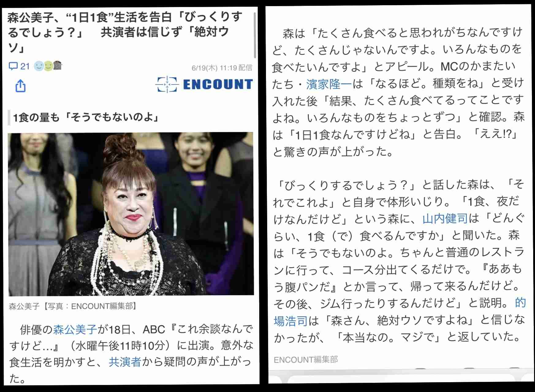 いとうまい子〝奇跡の６０歳〟秘訣は「ＮＭＮ」と「１日１食しか食べないことです」