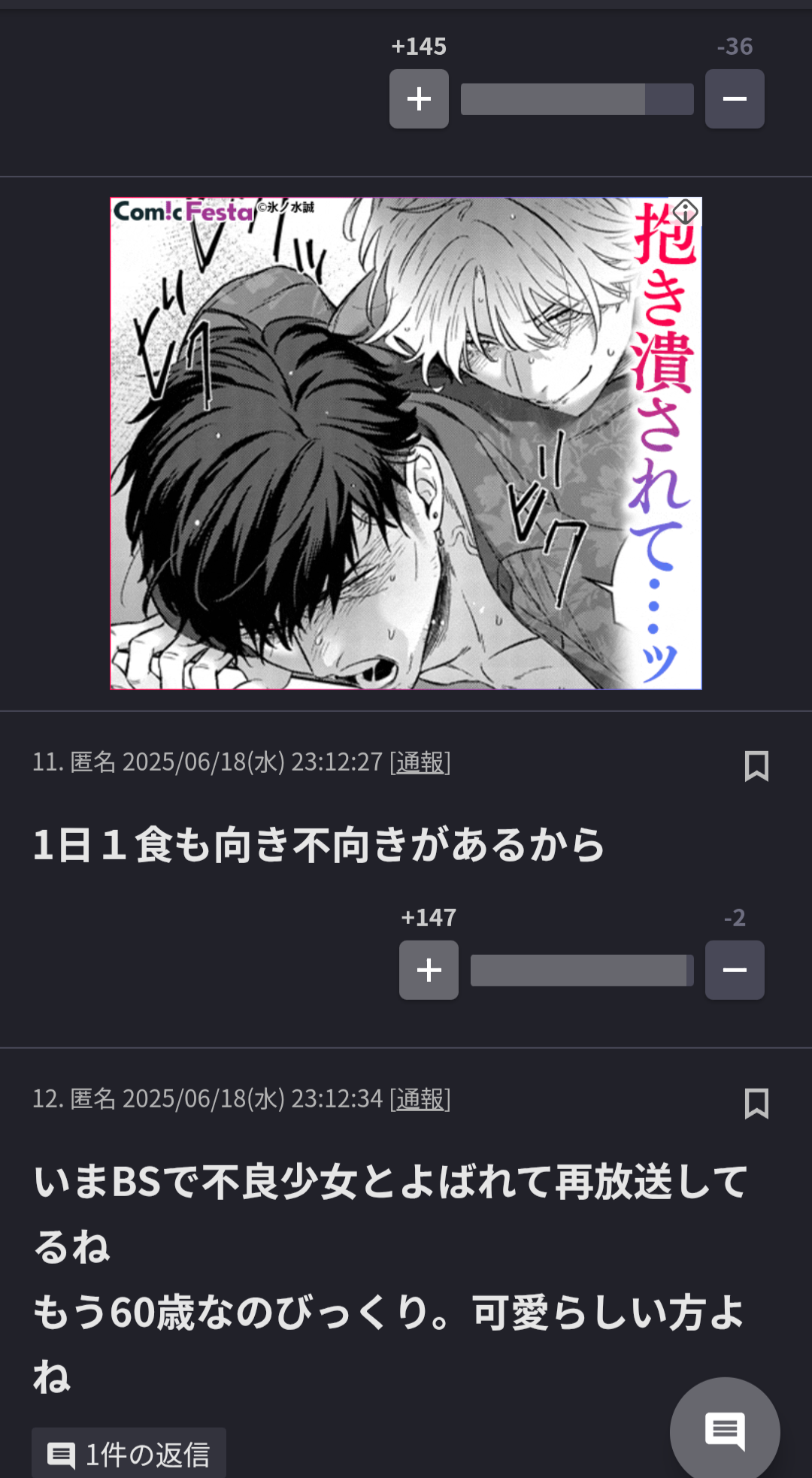 いとうまい子〝奇跡の６０歳〟秘訣は「ＮＭＮ」と「１日１食しか食べないことです」