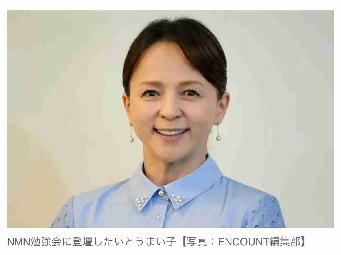 いとうまい子〝奇跡の６０歳〟秘訣は「ＮＭＮ」と「１日１食しか食べないことです」