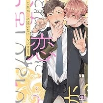 【定期】商業BLが好きな人 part 50【閲覧注意】