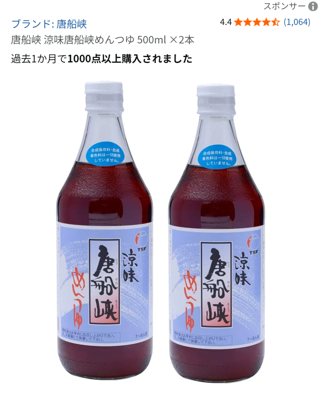 おすすめめんつゆ