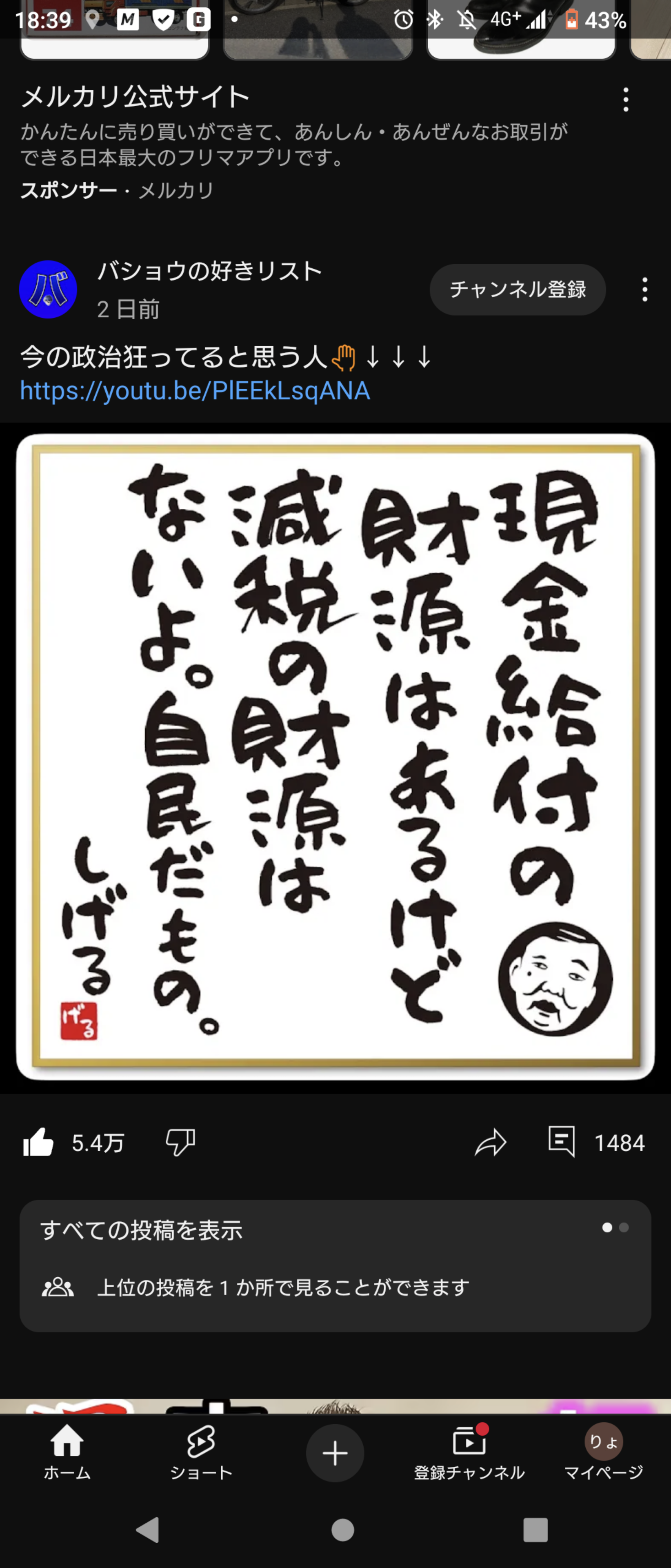 松山千春、石破茂首相の2万円給付案をバッサリ「俺は2万円欲しくない、それは政治ではない」