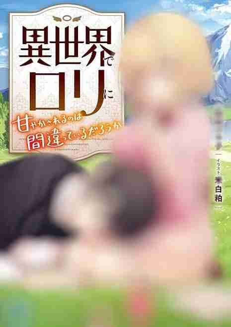 「悪いとは思っていない」…20歳男「中学生と小学生の少女をカラオケ店で性的暴行か」呆れた言い分