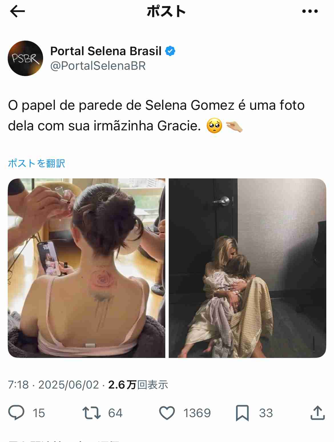 セレーナ・ゴメスが好きな人！