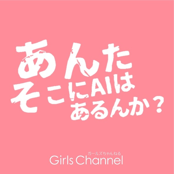 【ネタトピ】ガルちゃんチャットGPTに聞いてみよう！