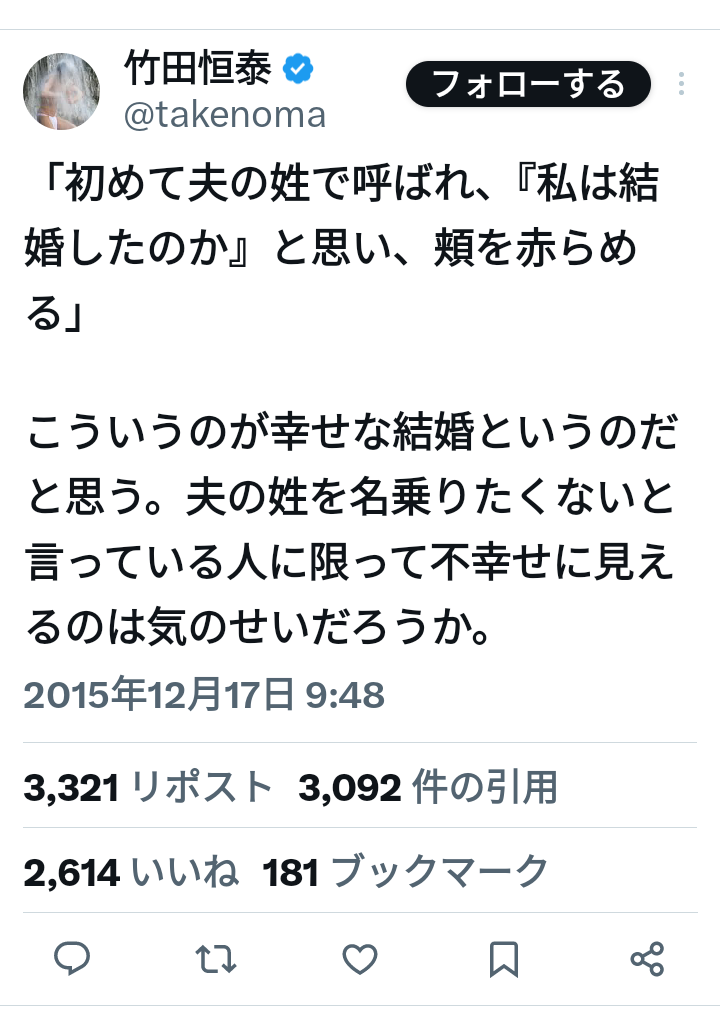 サザエさん例に夫婦別姓では「磯野一家といえない」作家・竹田恒泰氏が制度の危険性指摘
