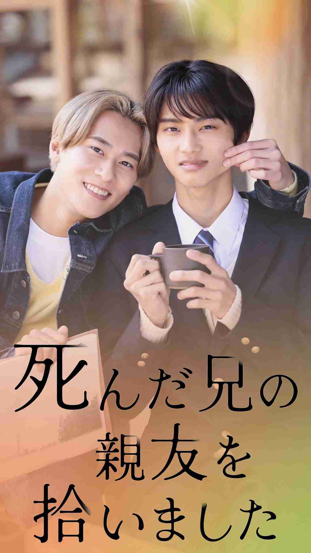 風間俊介も参戦&テレ東は7月期に2本…テレビ界で「BLドラマ」大隆盛のディープ裏側 元キー局Pが解説