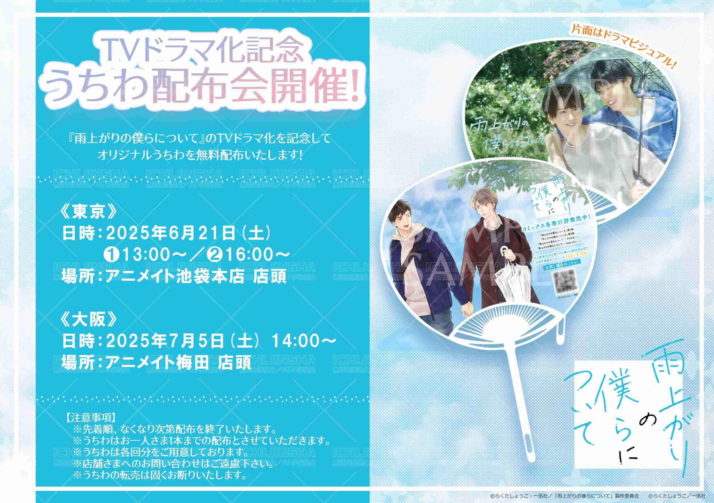風間俊介も参戦&テレ東は7月期に2本…テレビ界で「BLドラマ」大隆盛のディープ裏側 元キー局Pが解説