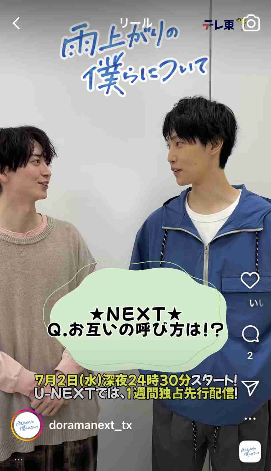 風間俊介も参戦&テレ東は7月期に2本…テレビ界で「BLドラマ」大隆盛のディープ裏側 元キー局Pが解説