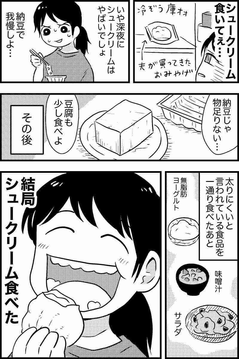 仕事終了後の爆食い