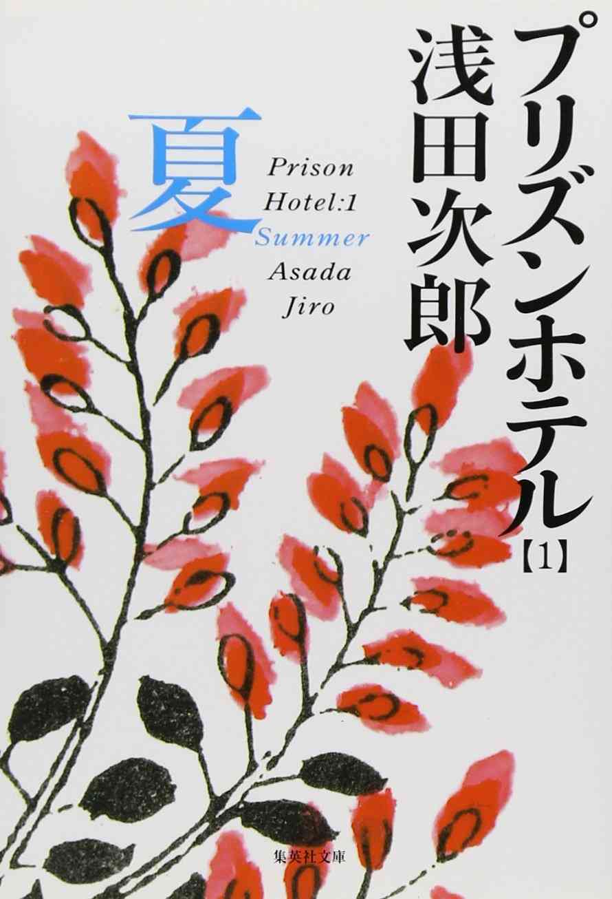 夏におすすめの小説を教えて