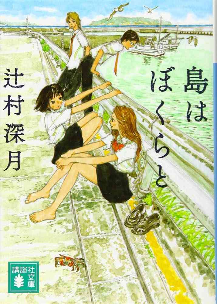 夏におすすめの小説を教えて