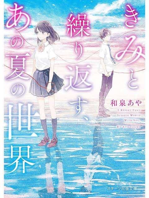夏におすすめの小説を教えて