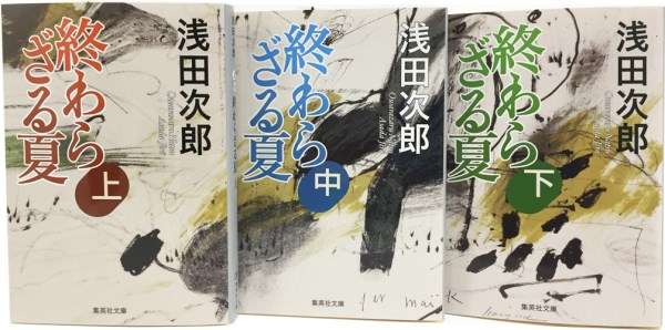 夏におすすめの小説を教えて