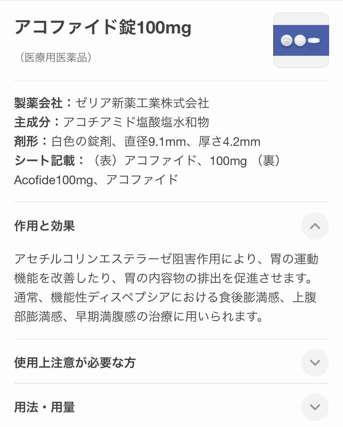 FD 機能性ディスペプシアの人