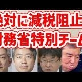 「消費税を守り抜く」自民森山幹事長発言トレンド、SNS反発「国民守れよ」「消費税の守護神」