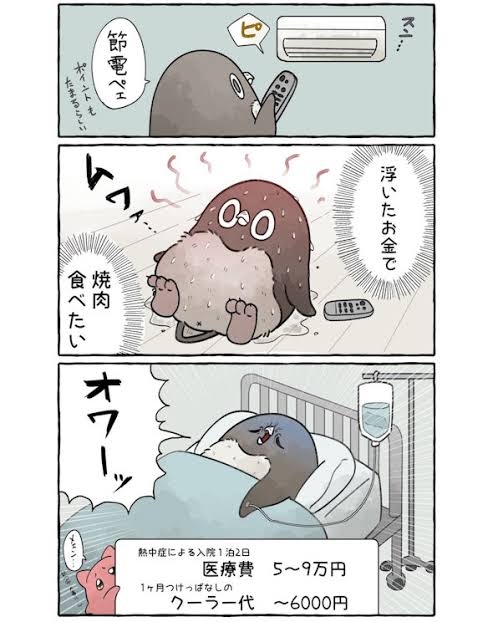 エアコンをまだ使っていない人の集い