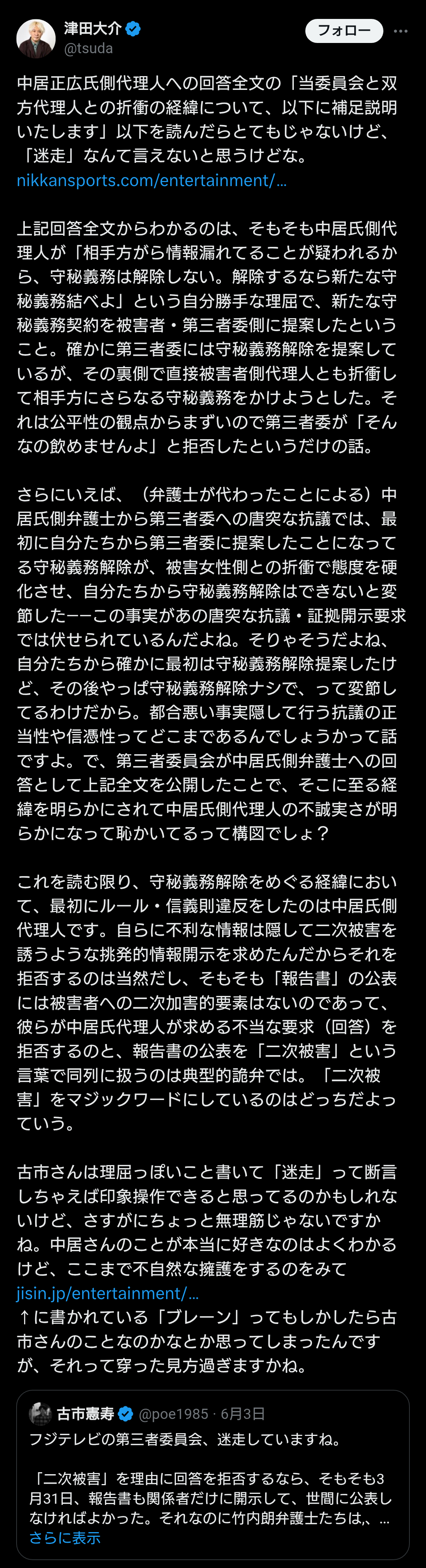 古市憲寿氏　文春報道受け「X子」さん代理人に「『親しい知人』による発言に対する『確認』」全8枚送付